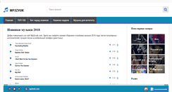 Desktop Screenshot of mp3zvuk.com